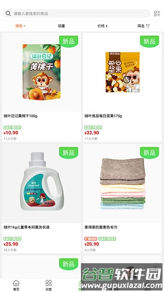 绿叶惠购最新版app5