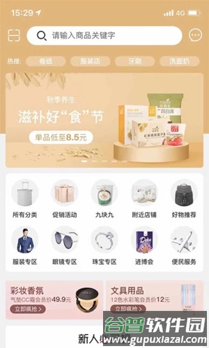 绿叶惠购最新版app截图3