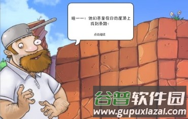 植物大战僵尸原版游戏截图3