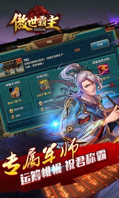 傲世霸主官方版截图3