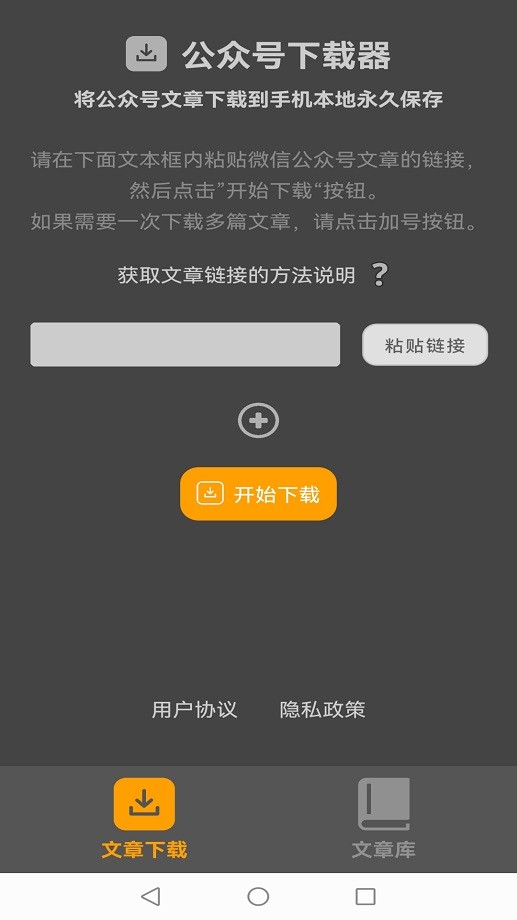 微信公众号下载器免费版截图2