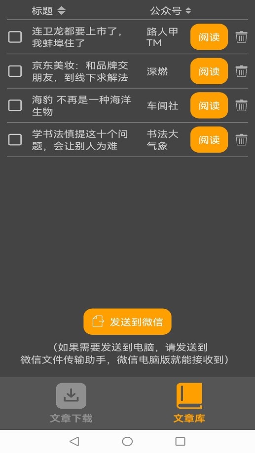 微信公众号下载器免费版截图3