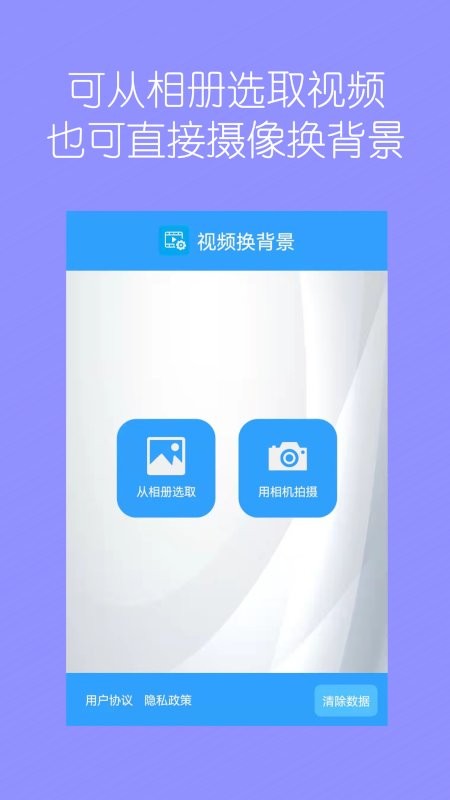 视频换背景手机版截图3