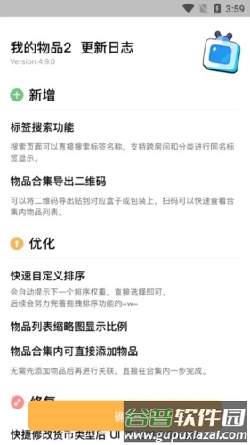 我的物品安卓版特色
