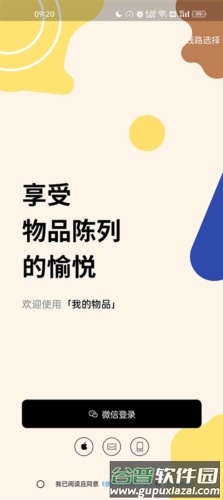我的物品安卓版怎么用1