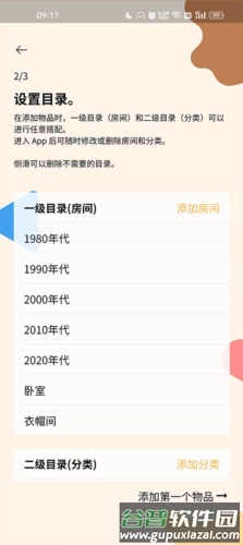 我的物品安卓版怎么用3