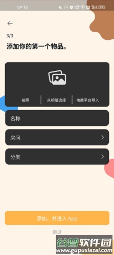 我的物品安卓版怎么用4
