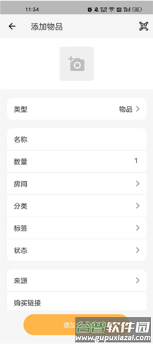 我的物品安卓版怎么删除分类2