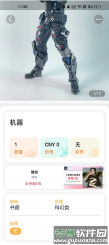 我的物品安卓版怎么删除分类3