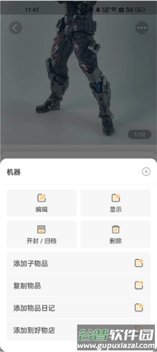 我的物品安卓版怎么删除分类4