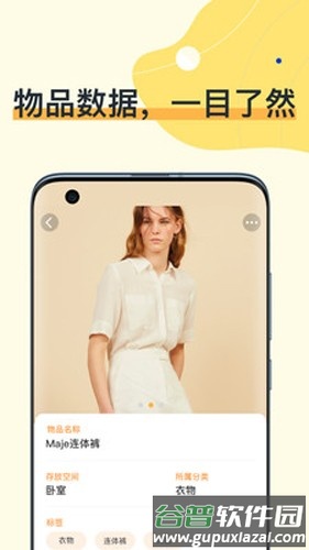 我的物品安卓版截图1