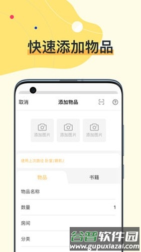 我的物品安卓版截图2