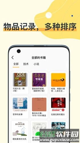 我的物品安卓版截图3