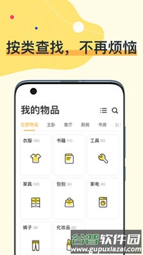 我的物品安卓版截图4