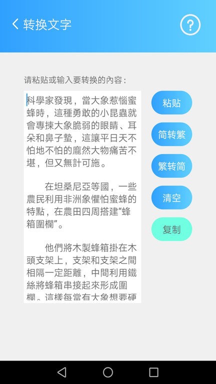 简繁转换最新版截图1
