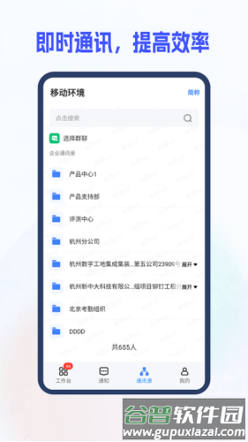 新中大i8c app宣传图