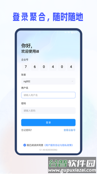 新中大i8c app截图3