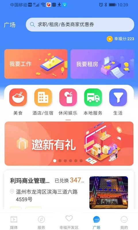 温州掌上幸福宝 掌上幸福宝app下载