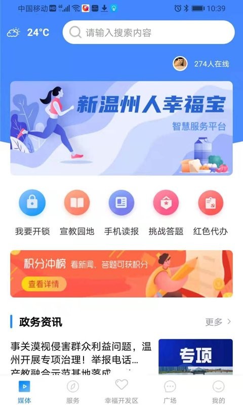 温州掌上幸福宝截图2