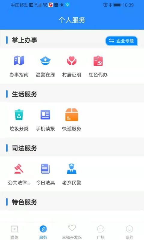 温州掌上幸福宝截图4