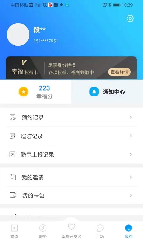 温州掌上幸福宝截图5