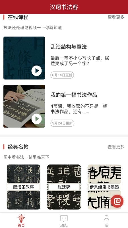汉翔书法客手机版截图1