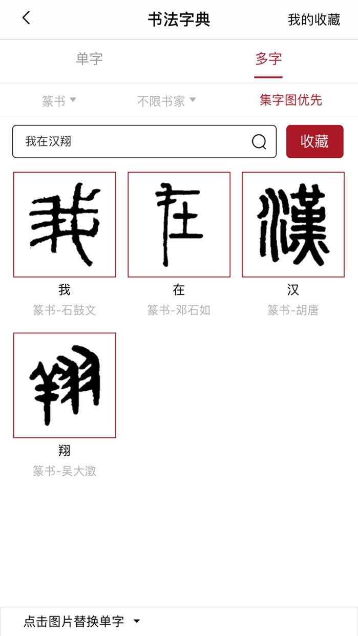 汉翔书法客手机版截图3