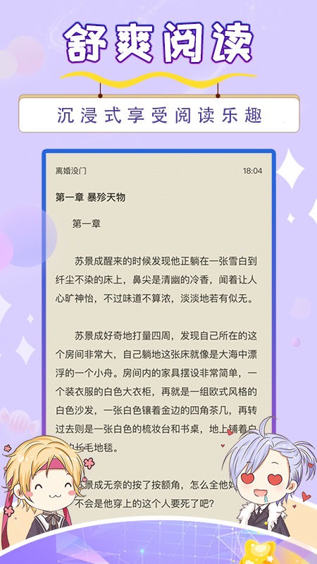 寒武纪年小说阅读网截图2