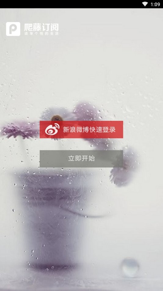 爬藤订阅手机版截图2