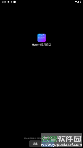 汉克米应用商店最新版软件截图1