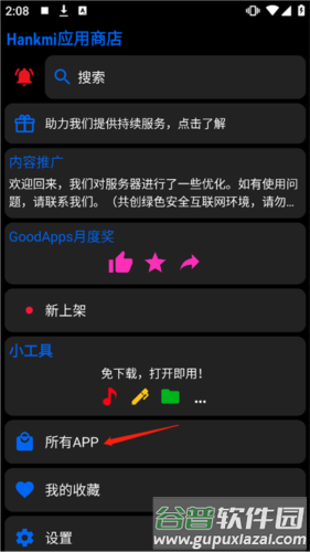 汉克米应用商店最新版软件截图13