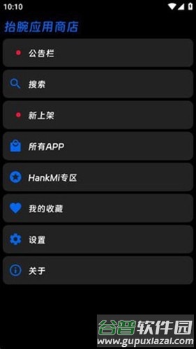 汉克米应用商店最新版截图2