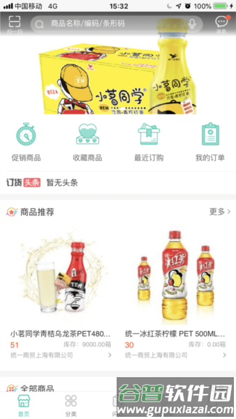 统一e商城官方2