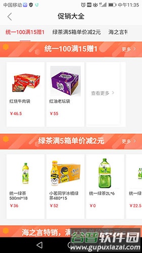 统一e商城官方截图1
