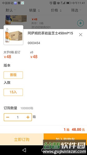 统一e商城官方截图3