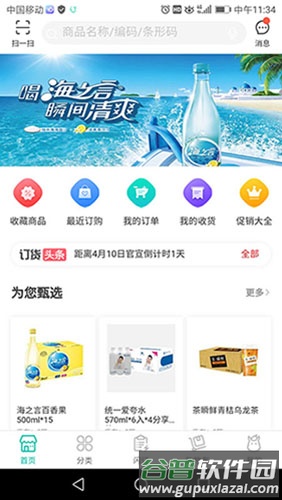 统一e商城官方截图5