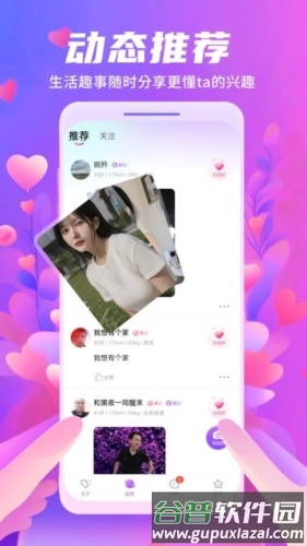 一见钟情最新版截图1