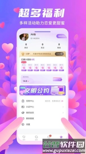 一见钟情最新版截图2