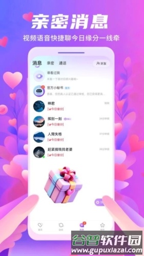 一见钟情最新版截图4