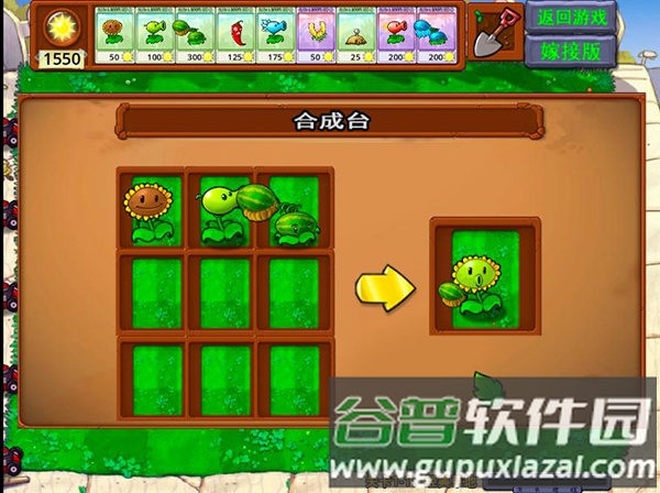 植物大战僵尸嫁接版游戏截图5