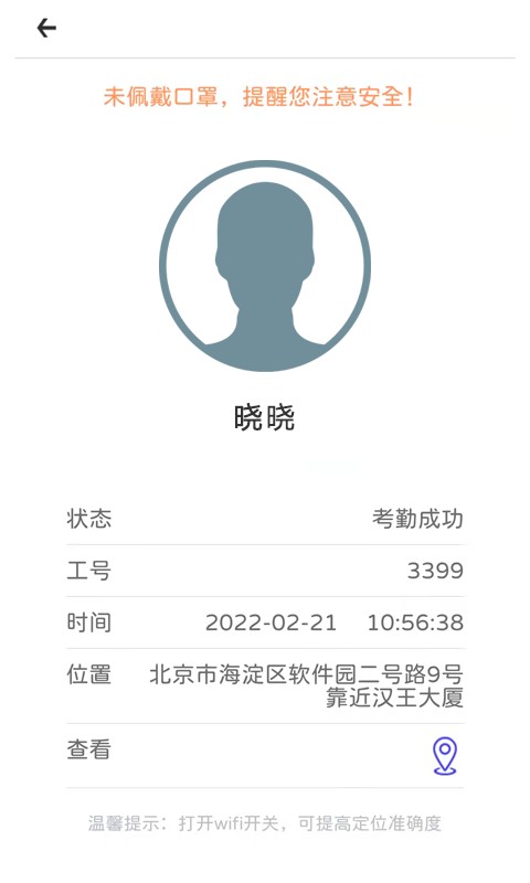 e脸通app
