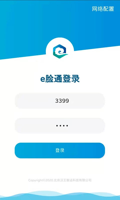 e脸通手机考勤截图1