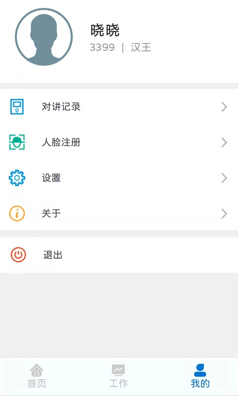e脸通手机考勤截图2