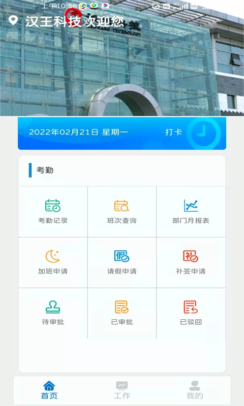 e脸通手机考勤截图3