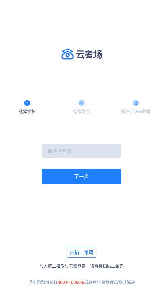 云考场app下载