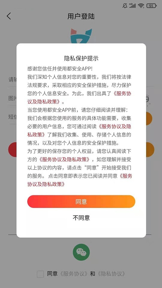 都安全app最新版截图2