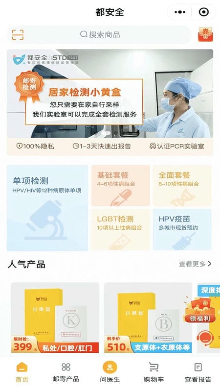 都安全app最新版截图3