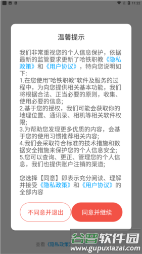 哈铁职教app安卓版2
