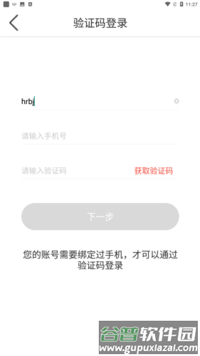 哈铁职教app安卓版5