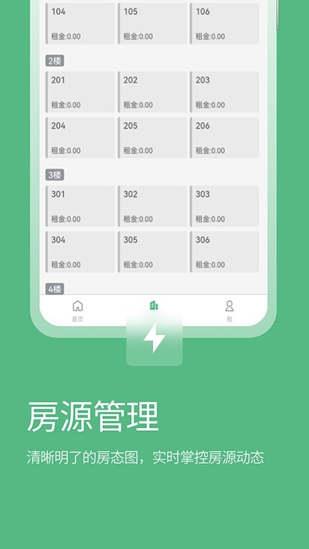 寒舍管家手机版截图1